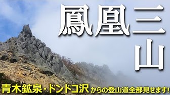 鳳凰三山 Youtube 鳳凰三山 Youtube