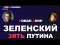 Юлия Латынина / Роман Анин / LatyninaTV /