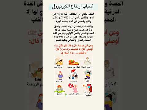 بدنك عليك حقا فق جسمك التهلكة فمن أسباب ارتفاع الكورتيزول منها الغضب فلا تغضب
