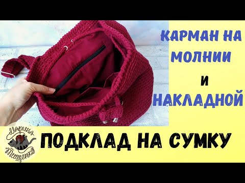 Как сшить подклад для рюкзака