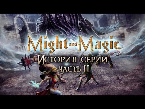 Видео: История серии Might & Magic. Часть II (Greed71 Review)