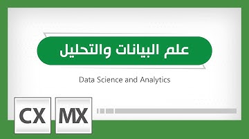 Data Science and Analytics - علم البيانات والتحليل