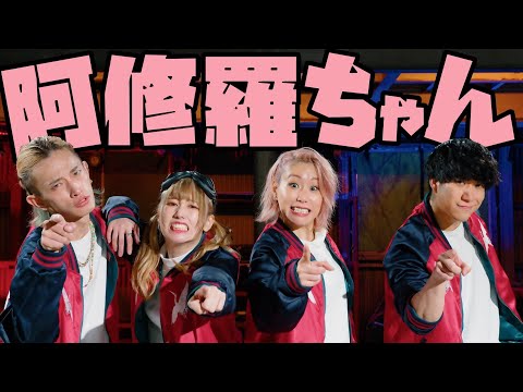 みうめ217】阿修羅ちゃん/Ado オリジナル振り付け【あすぱらATS