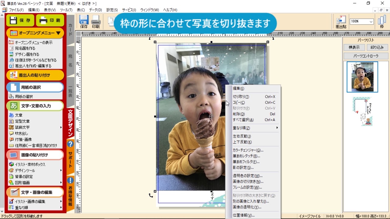 筆まめ Ver 28 ベーシックの使い方 10 デジカメ年賀状を作成する はやわざ筆まめ年賀状 19 Youtube 筆まめ Ver 28 ベーシックの使い方 10 デジカメ年賀状を作成する はやわざ筆まめ年賀状 19 Youtube