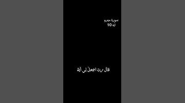 كروما شاشة سوداء ايآت قرآن 🌿 سورة مريم (قَالَ رَبِّ اجْعَلْ لِي آيَةً) 💖