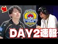 【ポケカ/速報】CL2026愛知Day2結果