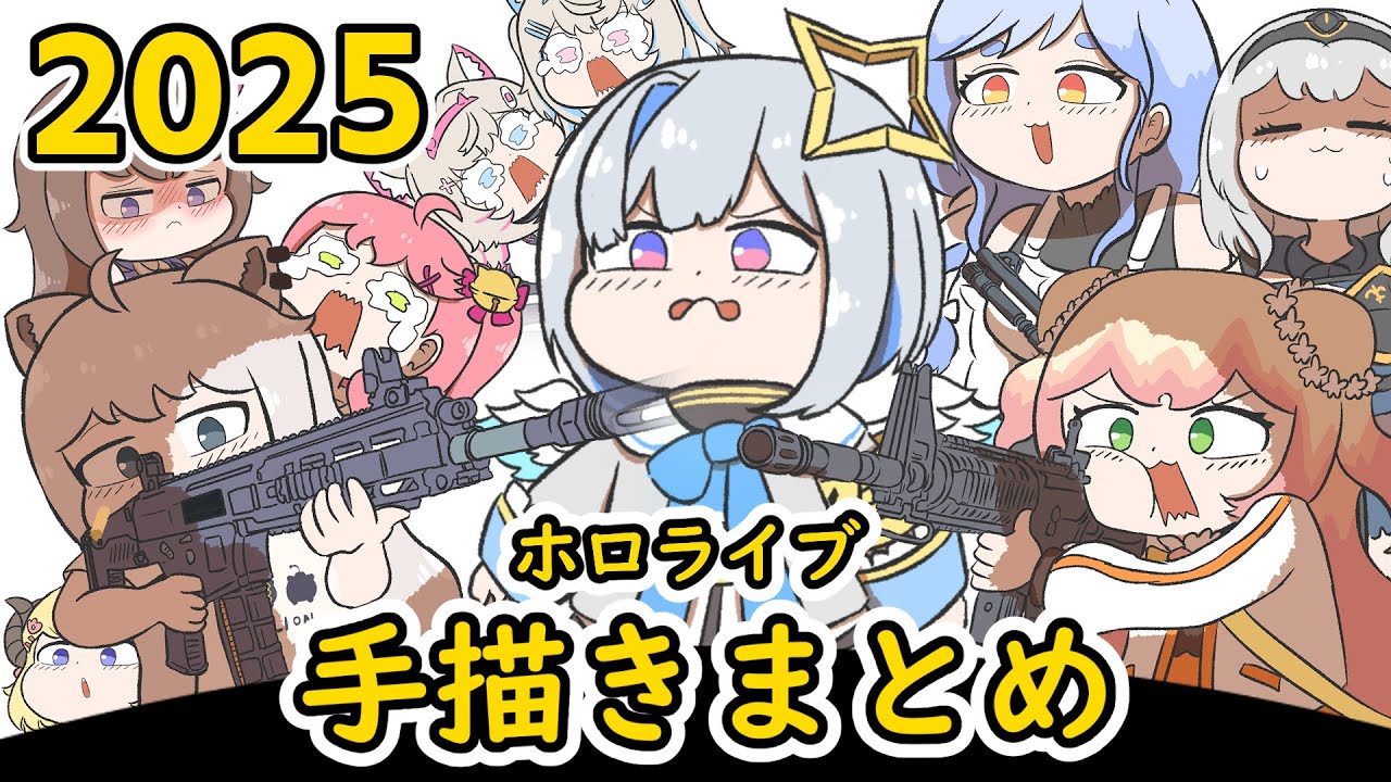 【手描き】２０２５ホロライブ手描きまとめ 【エビフライ/Hololive/切り抜き】