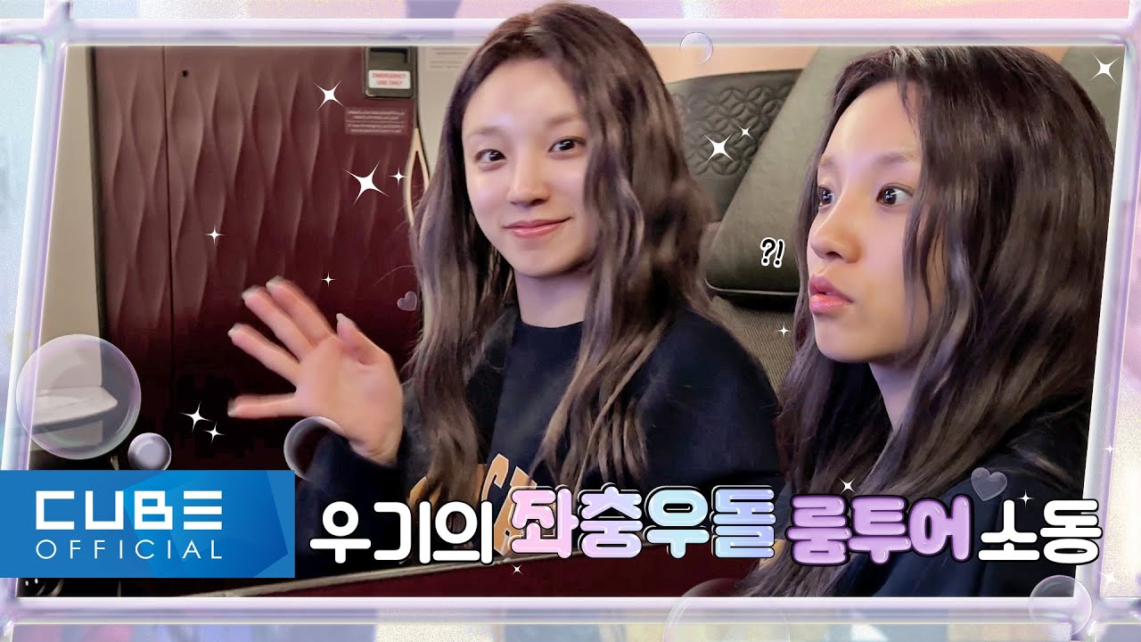 [#HASHTALK] EP.23 우기의 좌충우돌 비행기 룸 투어 🙌 (ENG/CHN)ㅣ(여자)아이들 ((G)I-DLE)