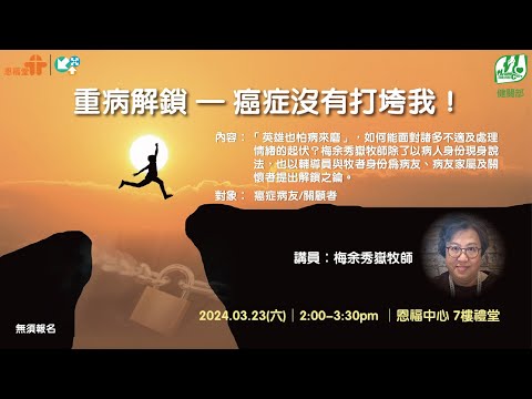 癌關篇