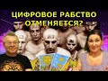 CBDC изменит ВСЕ Как сохранить деньги при переходе на цифровые Насколько опасны цифровые валюты