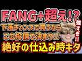 Switching From Orkan To FANG What S The Rating USStocks USStockInvesting TamuraRyo SuzukiN