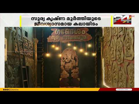 Ganesham: The Open Door for Artists; The Abode of Art That Breathes Life for Surya Krishnamoorthy