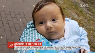 3-місячний малюк страждає від рідкісної генетичної хвороби – його батьки просять допомоги