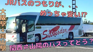 本数が凄い⁉︎ 新幹線で50分を高速バスで行くと、、