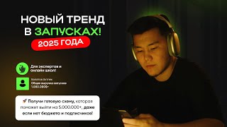 Как продавать курсы и обучение, даже если у тебя 0 подписчиков и нет денег на рекламу?