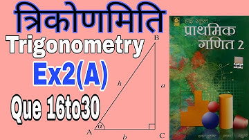 🔥Class 10th Trigonometry📐 (त्रिकोणमिति) bharati bhawan Chapter 2(a) Que16to30 Math by Vinay Bihari