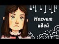 Насчет идей + speedpaint // Such Lerra