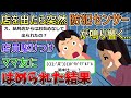 【2ch修羅場スレ】ママ友とTSUTAYAで買い物してたら未会計商品を渡され、窃盗犯にさせられたｗｗｗｗ【ゆっくり解説】