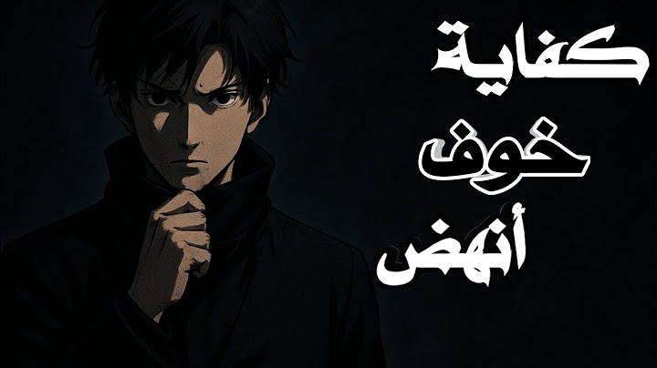 ثِق بِنَفْسِكَ وابدأ من جديد | كلام هيفوّقك من أوّل ثانية!"