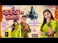 Saiya La Somari Shivani Singh Mahi Shrivastava सईय ल स मव र Bhojpuri Bolbamsong Sawangeet Saiya La Somari Shivani Singh Mahi Shrivastava सईय ल स मव र Bhojpuri Bolbamsong Sawangeet