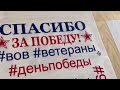 00-76 Термотрансфер 9 мая - День ПОБЕДЫ 25х35см