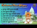 Bhajan of sri sri thakur anukul chandra || Collection songs || Audio Playlist Mp3 Song