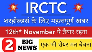 IRCTC SHARE NEWS  IRCTC STOCK SPLIT • IRCTC LATEST NEWS • SHARE MARKET LATEST NEWS TODAY • INDIA