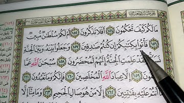 كيف نطبق قواعد التجويد عند قراءة سورة الصافات ج٧