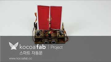 [지니어스키트 블록] 스마트 자동문 동작 영상 : 코코아팹/오렌지보드/아두이노/Arduino project