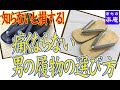 【男着物】男着物の履物