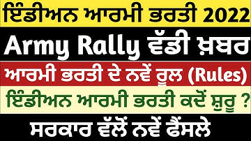 Indian Army Recruitment Rally 2022 | Indian Army Vancany Rally 2022 | New Rules Indian Army Jobs
