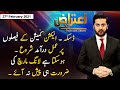 Aiteraz Hai | Adil Abbasi | ARYNews | 27th February 2021