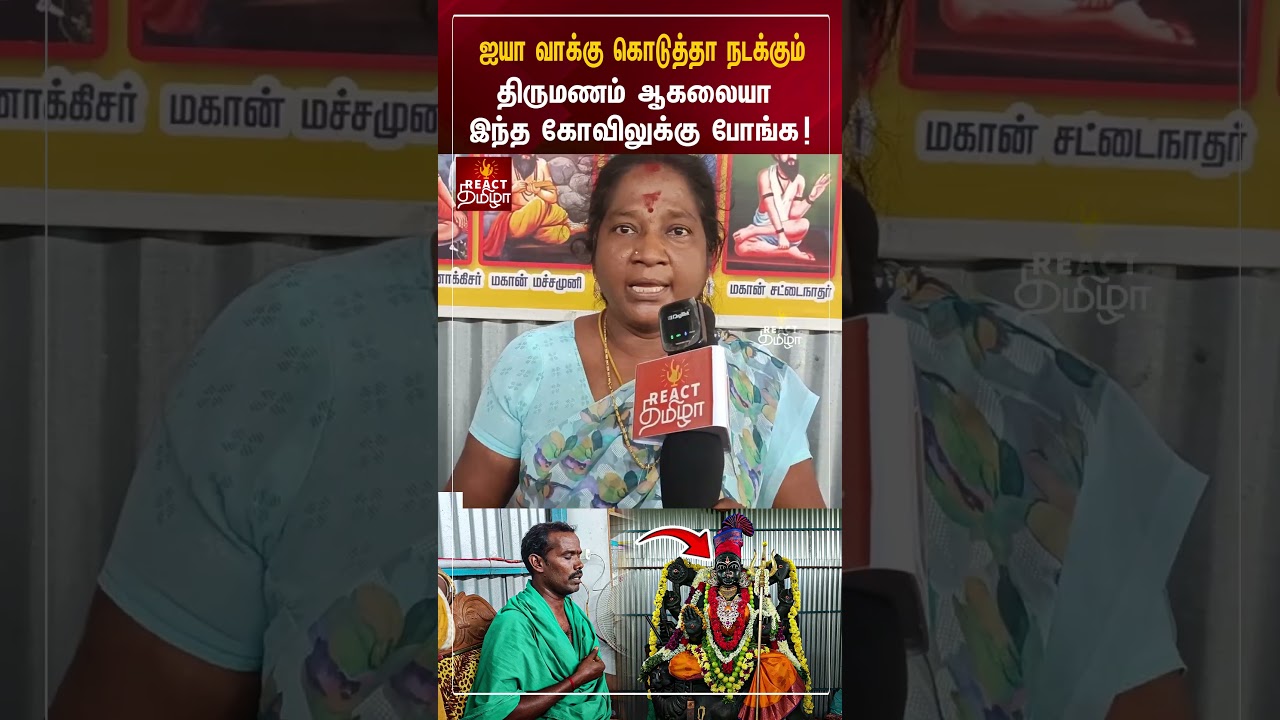 திருமணம் ஆகலையா? இந்த கோவிலுக்கு போங்க! | 