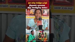 திருமணம் ஆகலையா? இந்த கோவிலுக்கு போங்க! | #marriage #shortsvideos #kaliamman #trending #temple