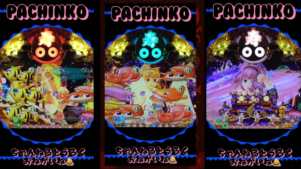 【スーパー海物語INJAPAN金富士319】実機！パチンコ縦型！2026年1月30日❶