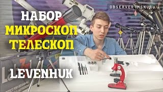 Набор Levenhuk LabZZ MT2: микроскоп и телескоп