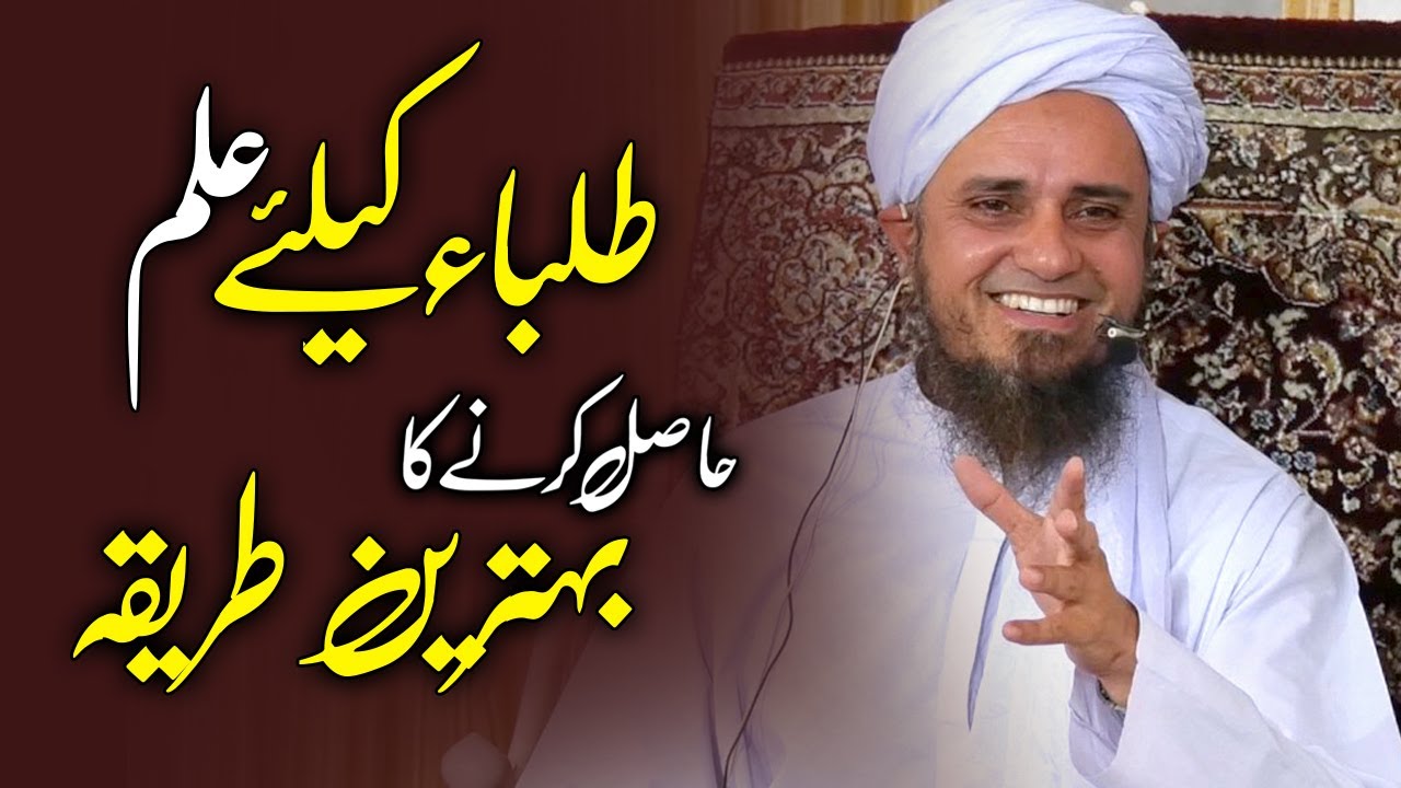 Ilm Hasil Karne Ka Behtareen Tariqa!, Success Formula for Students, Mufti Tariq Masood, IR Official