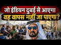दुबई से इंडिया आए लेबर वापस UAE नहीं जा पाएंगे? 😱 | Dubai Visa News Today | UAE Visa Update 2026