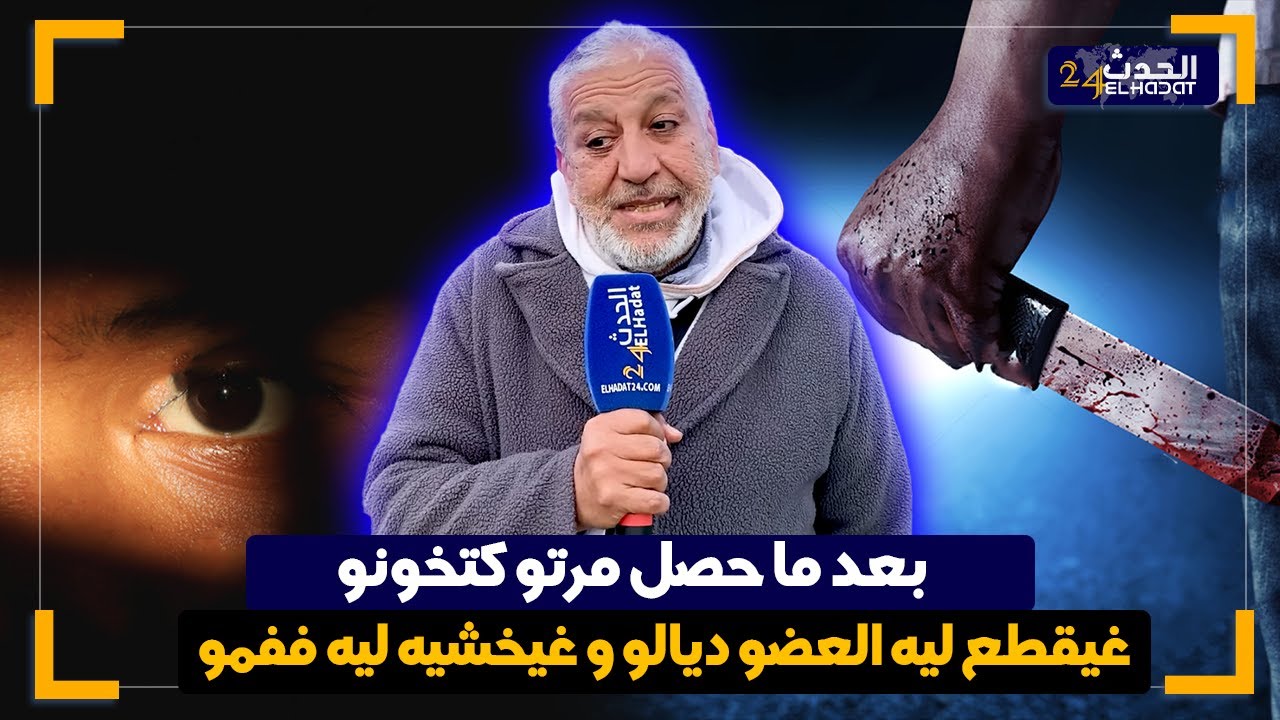 حصل مراتو كتـ خـ ونو بطريقة شيطأ, انية قتـ, ل صاحبها وزوليه العضـ, و الذكـ, ري ودارولو فمو