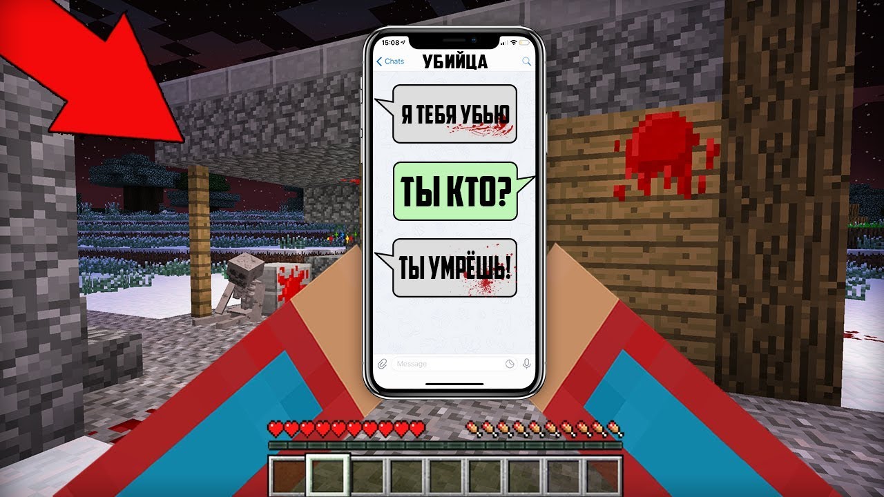 КТО ПИШЕТ МНЕ ЭТИ СТРАШНЫЕ СООБЩЕНИЯ НА ТЕЛЕФОН В МАЙНКРАФТ | Компот  Minecraft