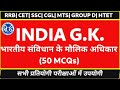 INDIA GK- FUNDAMENTAL RIGHTS | CET HARYANA | DSSSB | RRB| GROUP D | GK MCQ | RANMAN GK STUDY