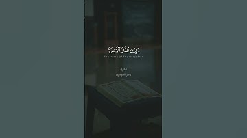 سورة العنكبوت ٦٤ القارئ ياسر الدوسري