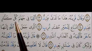 برنامج إعراب القرآن الكريم سورة ق آية ( 23-24-25)