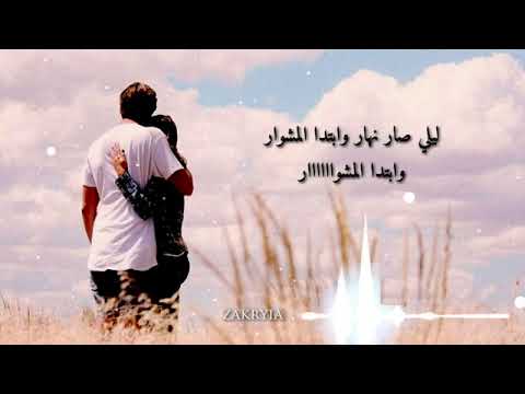 عاصي حلاني حالات واتس اب طمن طمن بالك