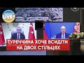 ⚡️Туреччина не підтримує санкції проти росії, але не дозволить їх обходити