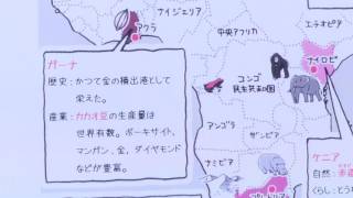 【解説授業】中学地理をひとつひとつわかりやすく。改訂版　13 アフリカにはどんな国があるの？