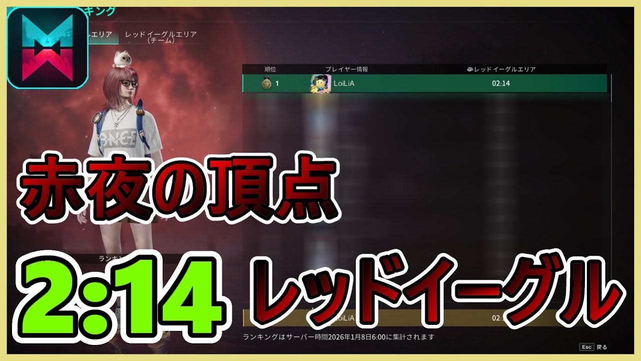 Once Human】赤夜の頂点 レッドイーグル 2:14 /Crimson Night Showdown