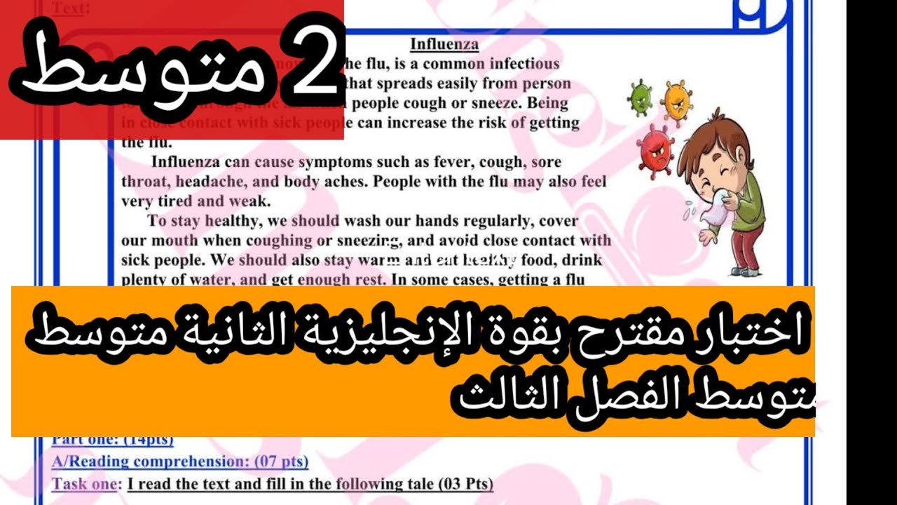 اختبار مقترح بقوة الإنجليزية الثانية متوسط الفصل الثالث مع وضعية ادماجية مقترحة 