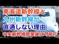 【迷列車で行こう】謎学編 241 熊本駅は16両対応 東海道新幹線と九州新幹線は直通しない?中央新幹線開業後は??