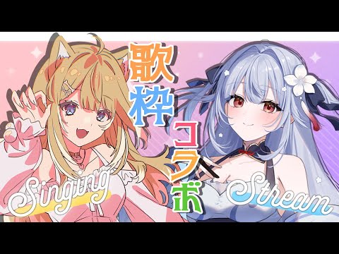 【#歌枠/コラボ】幽霊👻と柴犬🐕‍🦺のユニゾンを楽しんでほしいっ！🍀【#御子柴もも/#Vtuber】